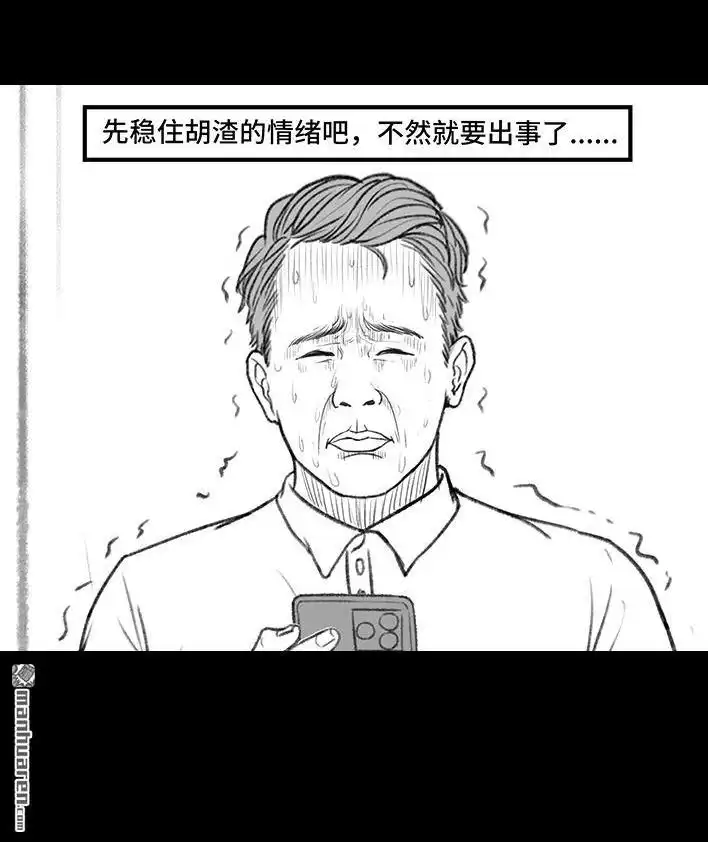 胡渣少女 第174回 网上实名骂老板 第46页