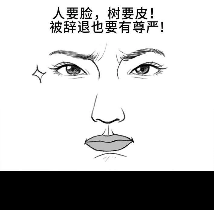 胡渣少女 第174回 网上实名骂老板 第21页
