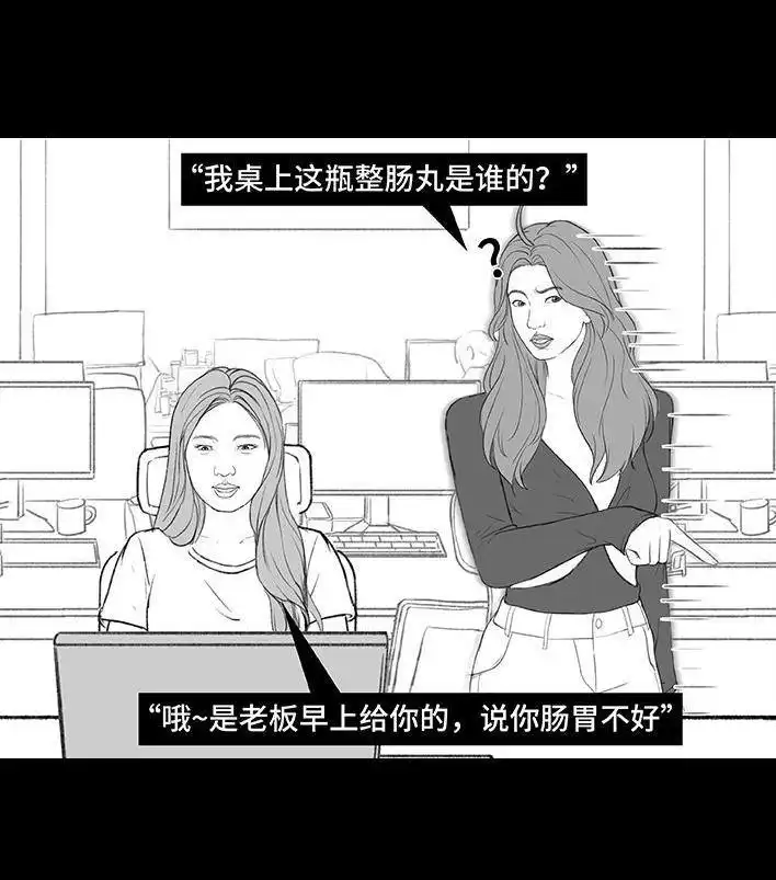 胡渣少女 第174回 网上实名骂老板 第37页