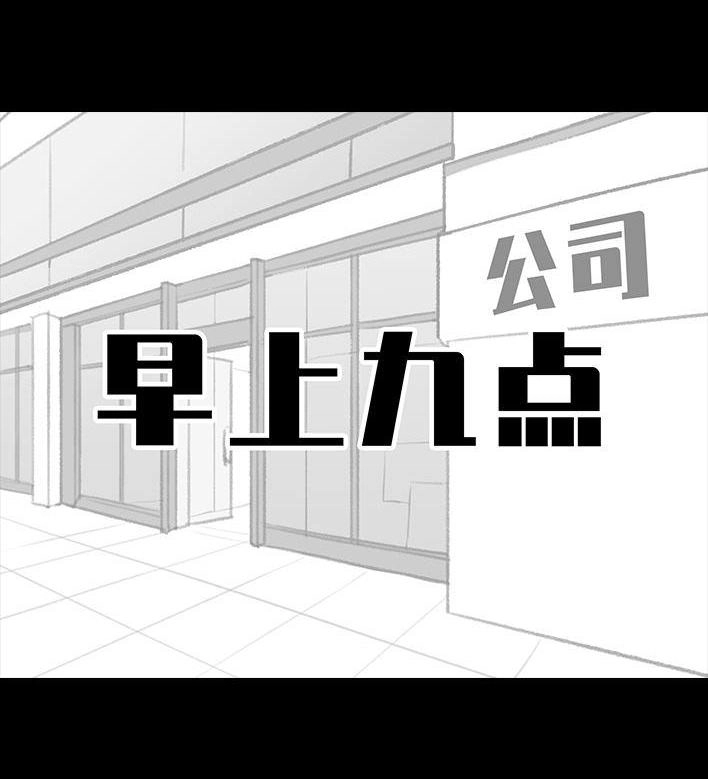 胡渣少女 第174回 网上实名骂老板 第43页