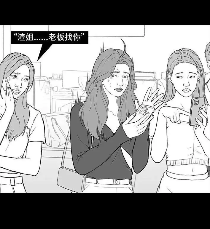 胡渣少女 第174回 网上实名骂老板 第16页