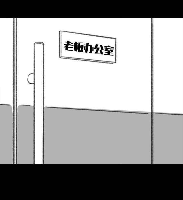 胡渣少女 第174回 网上实名骂老板 第17页