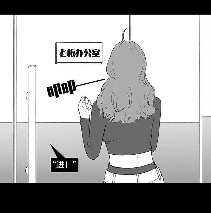 胡渣少女 第174回 网上实名骂老板 第18页