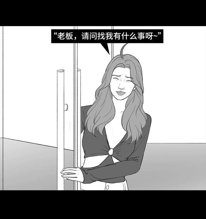 胡渣少女 第174回 网上实名骂老板 第19页