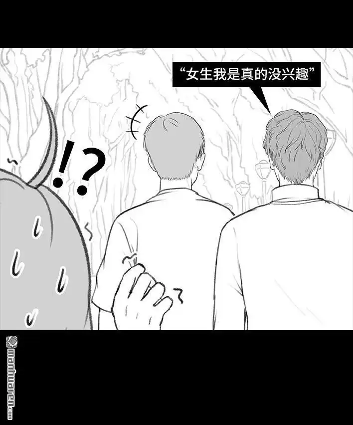 胡渣少女 第175回 暗恋对象是好“姐妹” 第31页