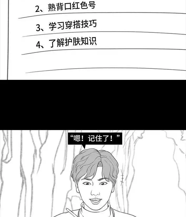 胡渣少女 第175回 暗恋对象是好“姐妹” 第41页