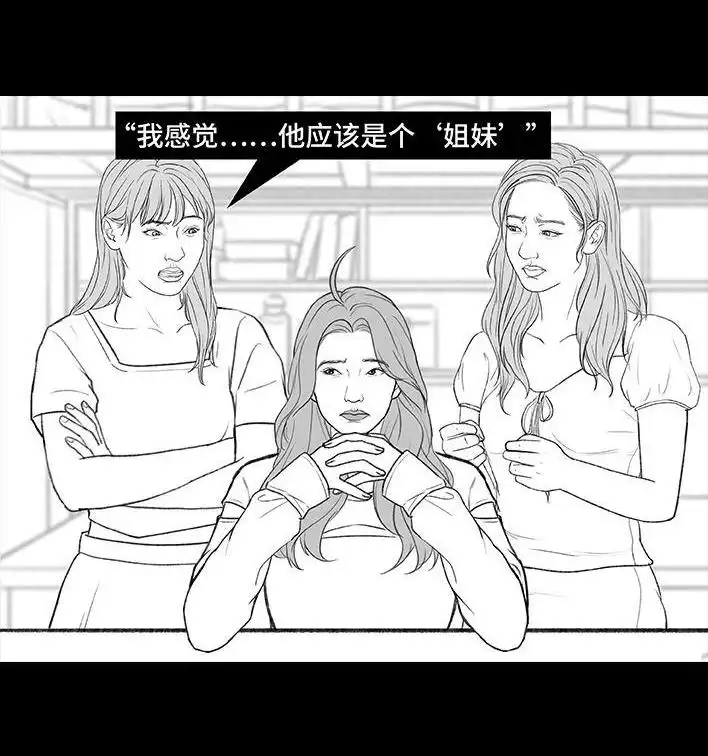 胡渣少女 第175回 暗恋对象是好“姐妹” 第23页