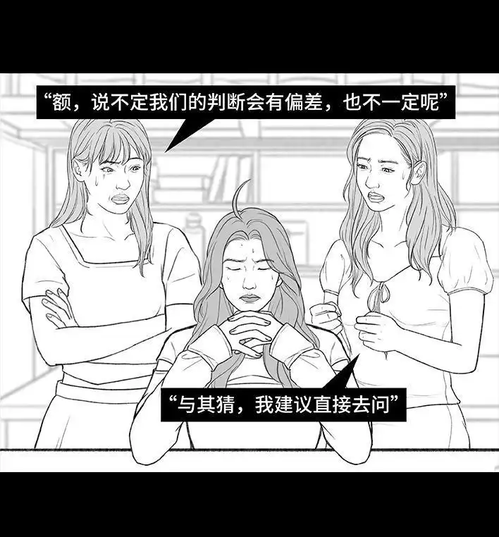 胡渣少女 第175回 暗恋对象是好“姐妹” 第26页