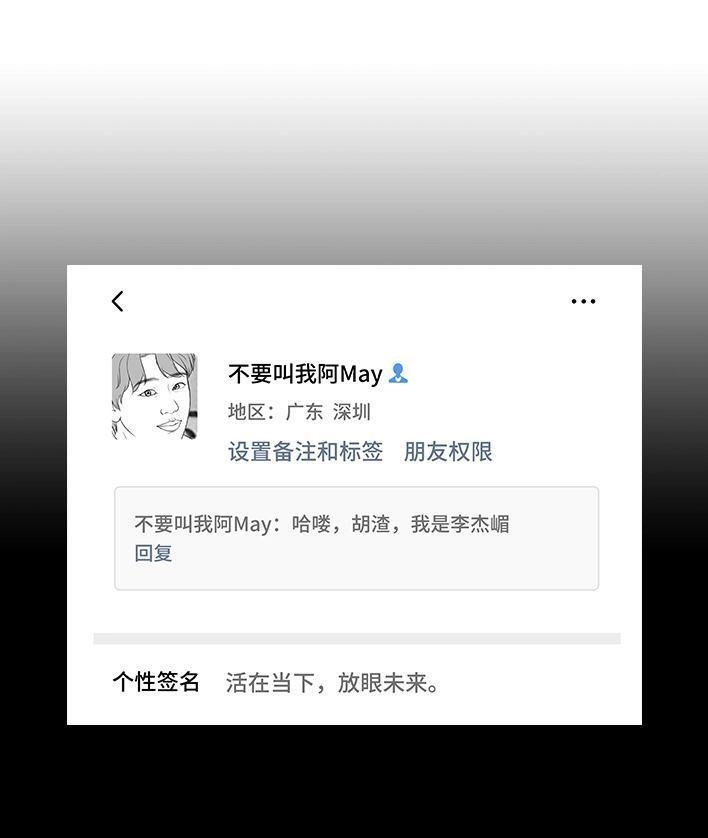 胡渣少女 第175回 暗恋对象是好“姐妹” 第8页