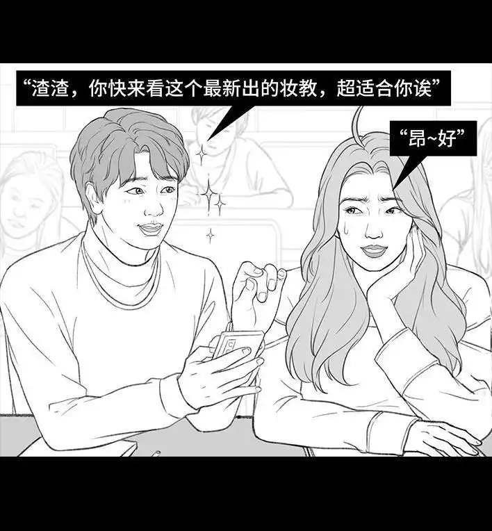 胡渣少女 第175回 暗恋对象是好“姐妹” 第5页