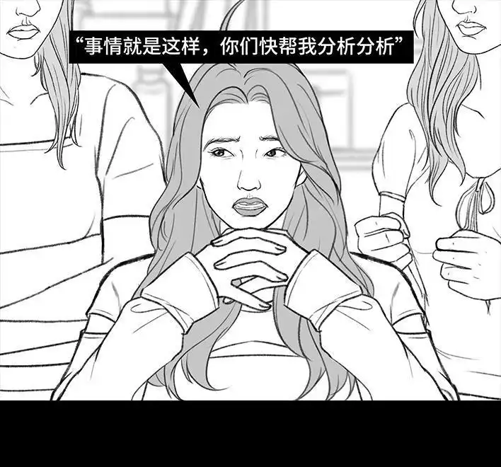 胡渣少女 第175回 暗恋对象是好“姐妹” 第22页