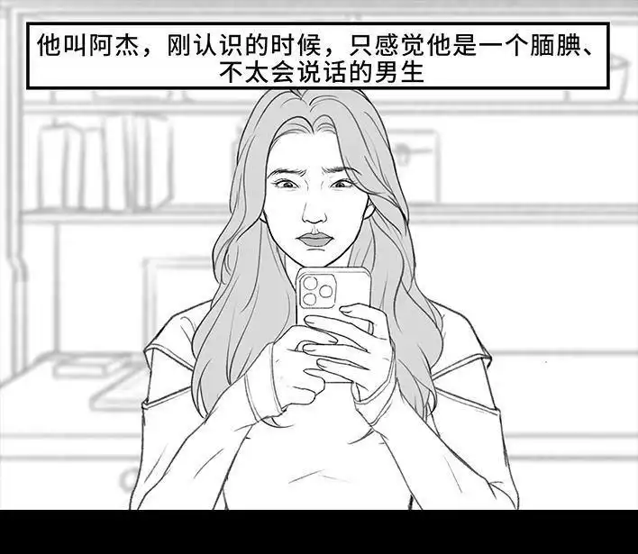 胡渣少女 第175回 暗恋对象是好“姐妹” 第10页
