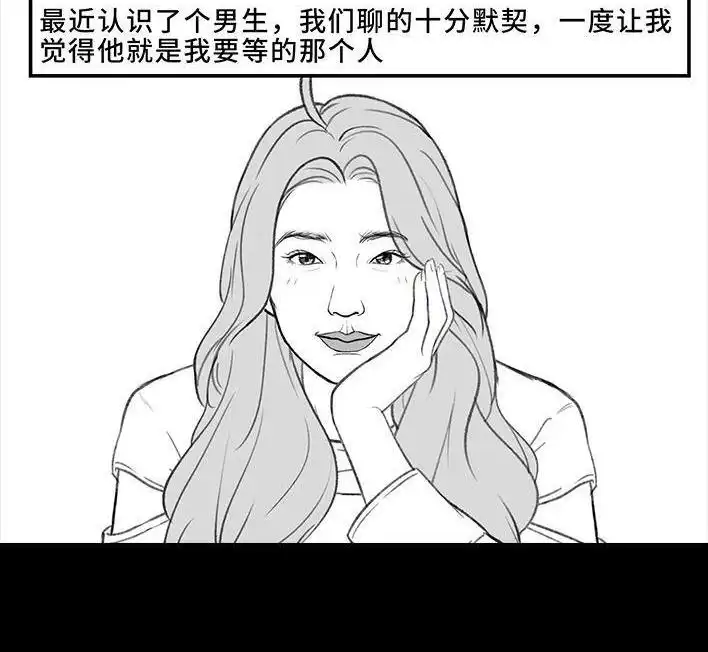 胡渣少女 第175回 暗恋对象是好“姐妹” 第3页
