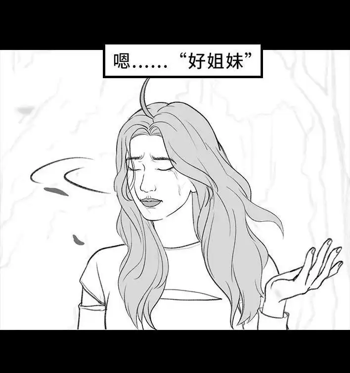 胡渣少女 第175回 暗恋对象是好“姐妹” 第33页