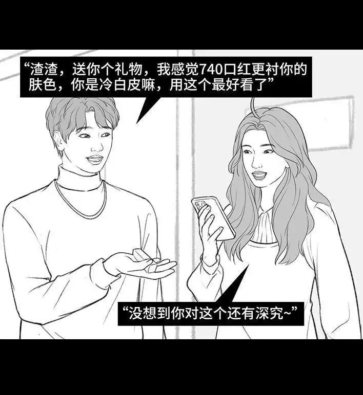 胡渣少女 第175回 暗恋对象是好“姐妹” 第18页