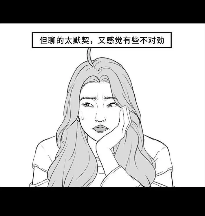 胡渣少女 第175回 暗恋对象是好“姐妹” 第4页