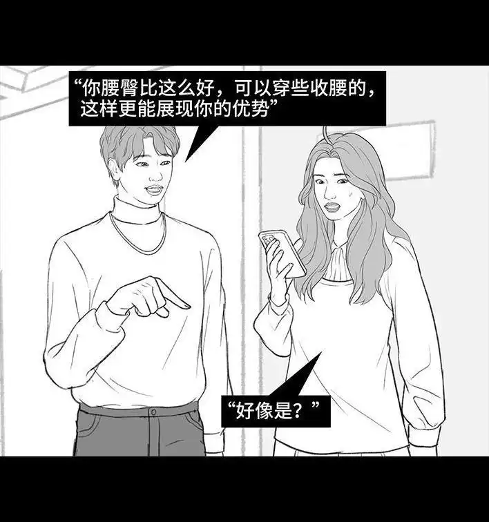 胡渣少女 第175回 暗恋对象是好“姐妹” 第17页
