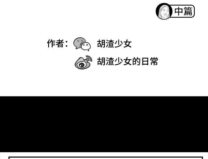 胡渣少女 第175回 暗恋对象是好“姐妹” 第2页