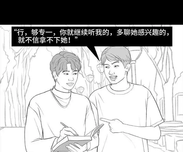 胡渣少女 第175回 暗恋对象是好“姐妹” 第39页