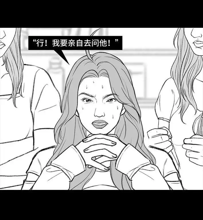胡渣少女 第175回 暗恋对象是好“姐妹” 第27页