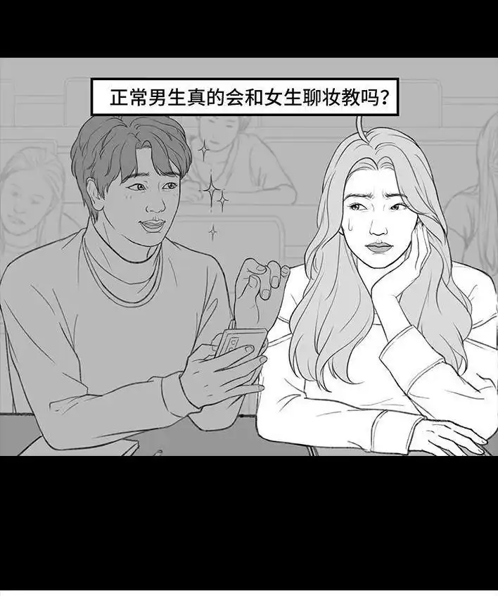 胡渣少女 第175回 暗恋对象是好“姐妹” 第6页