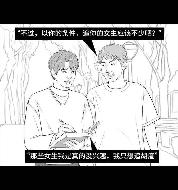 胡渣少女 第175回 暗恋对象是好“姐妹” 第38页