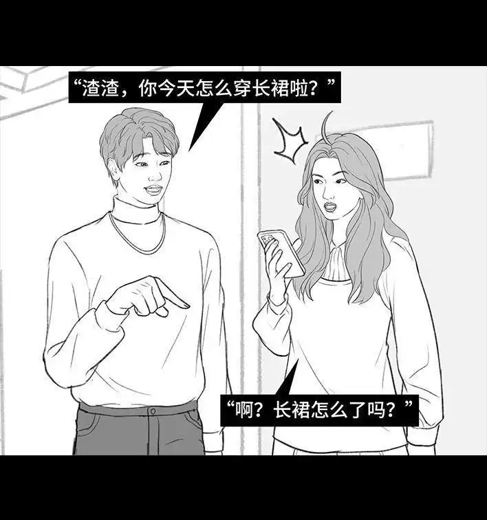 胡渣少女 第175回 暗恋对象是好“姐妹” 第16页