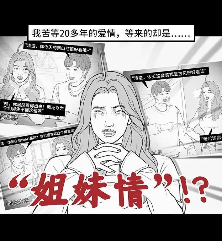 胡渣少女 第175回 暗恋对象是好“姐妹” 第25页