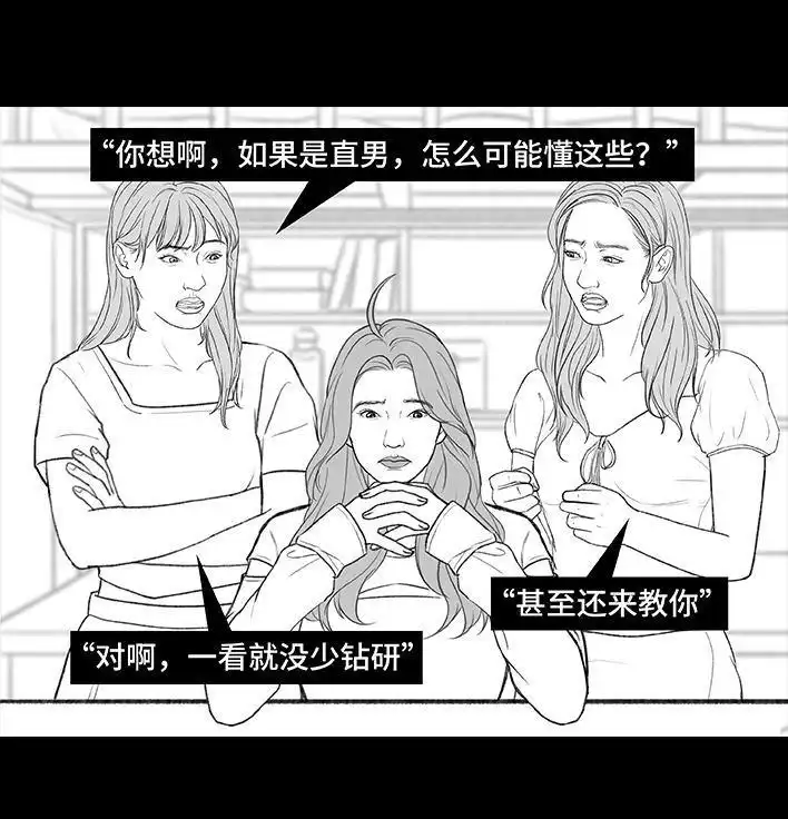 胡渣少女 第175回 暗恋对象是好“姐妹” 第24页