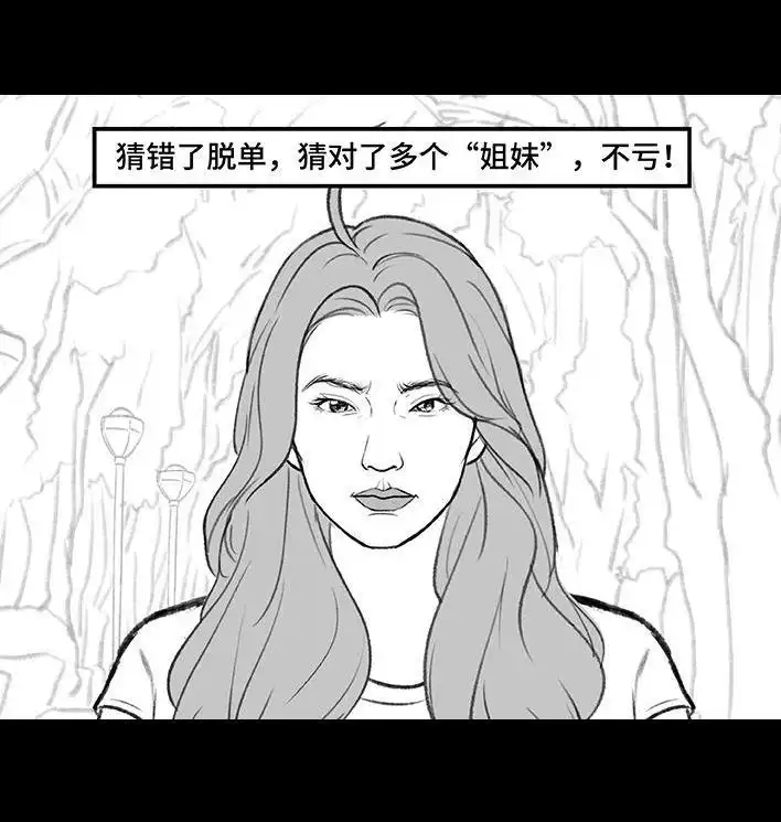 胡渣少女 第175回 暗恋对象是好“姐妹” 第29页