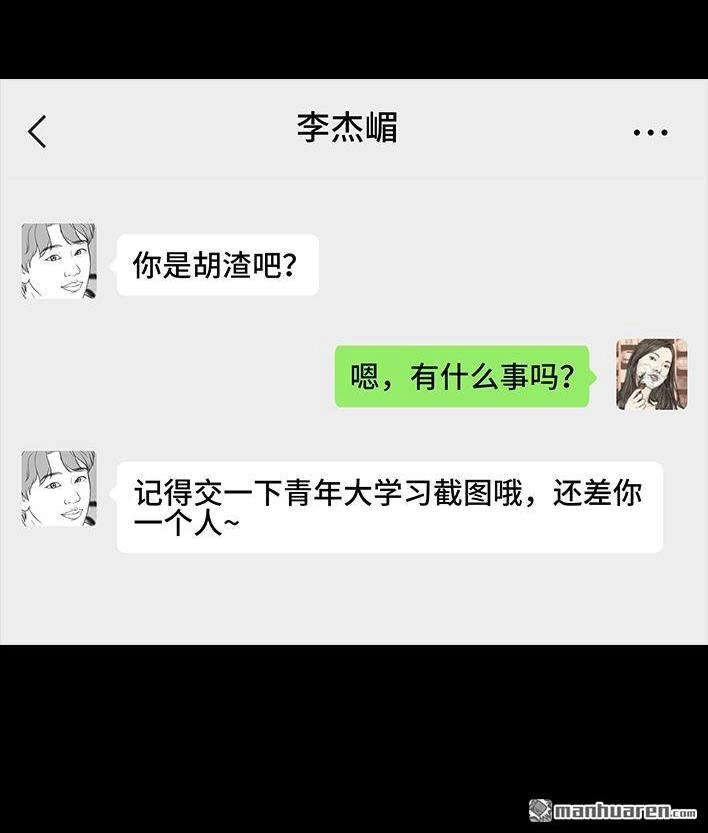 胡渣少女 第175回 暗恋对象是好“姐妹” 第9页