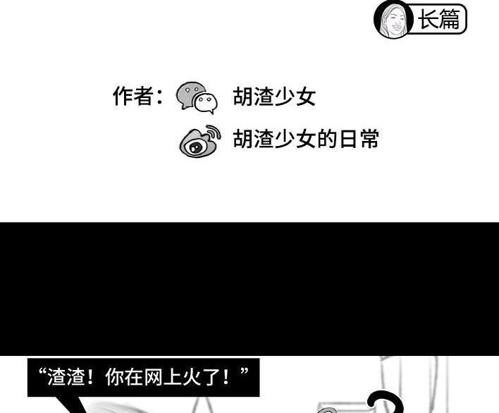 胡渣少女 第176回 我的地铁偷拍照被挂上网疯传，参与选美点评 第2页