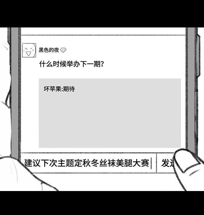 胡渣少女 第176回 我的地铁偷拍照被挂上网疯传，参与选美点评 第28页