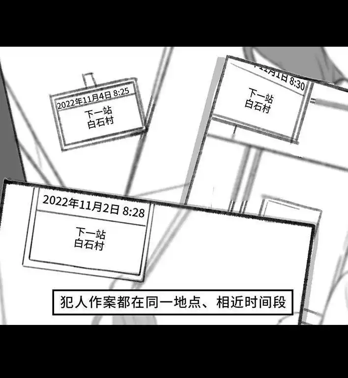 胡渣少女 第176回 我的地铁偷拍照被挂上网疯传，参与选美点评 第23页