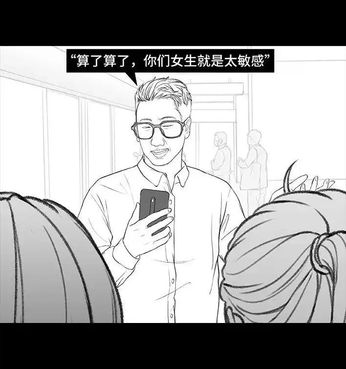 胡渣少女 第176回 我的地铁偷拍照被挂上网疯传，参与选美点评 第68页