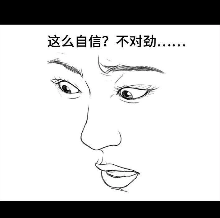 胡渣少女 第176回 我的地铁偷拍照被挂上网疯传，参与选美点评 第59页