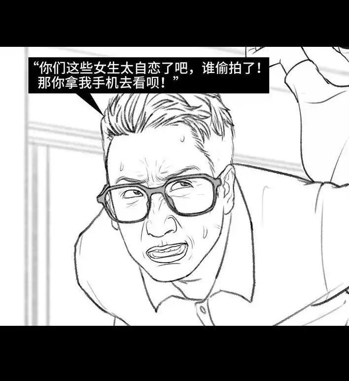 胡渣少女 第176回 我的地铁偷拍照被挂上网疯传，参与选美点评 第58页