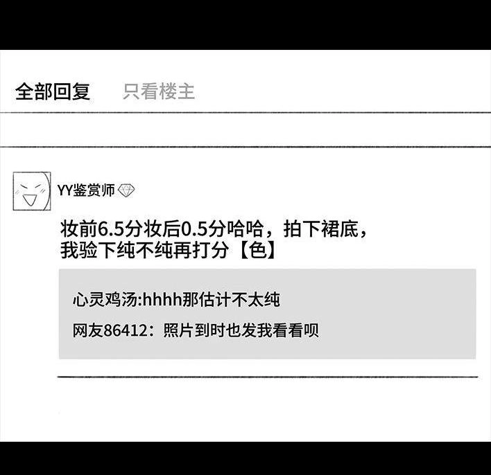 胡渣少女 第176回 我的地铁偷拍照被挂上网疯传，参与选美点评 第13页