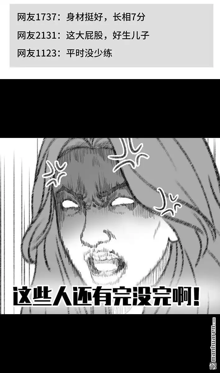胡渣少女 第176回 我的地铁偷拍照被挂上网疯传，参与选美点评 第97页
