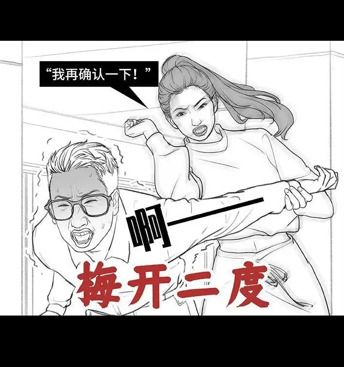 胡渣少女 第176回 我的地铁偷拍照被挂上网疯传，参与选美点评 第74页