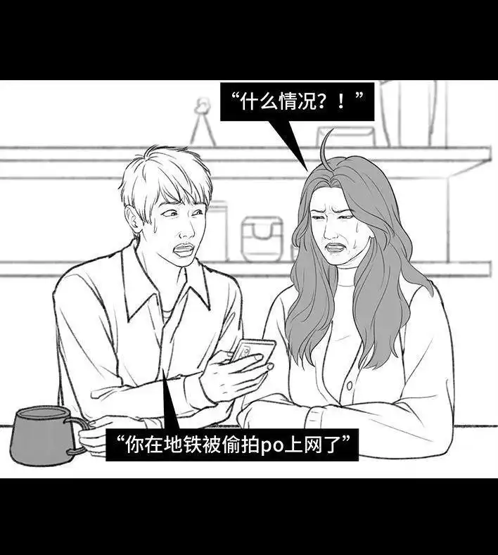 胡渣少女 第176回 我的地铁偷拍照被挂上网疯传，参与选美点评 第7页