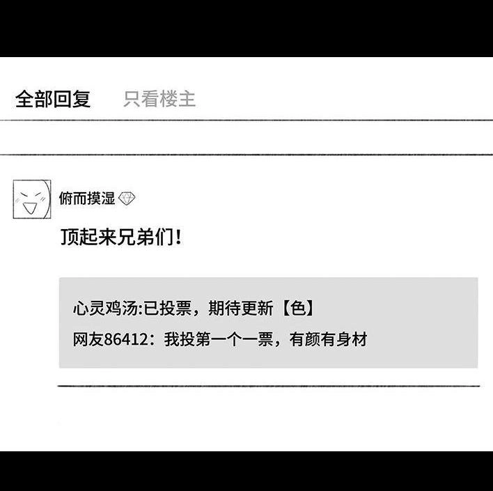 胡渣少女 第176回 我的地铁偷拍照被挂上网疯传，参与选美点评 第8页