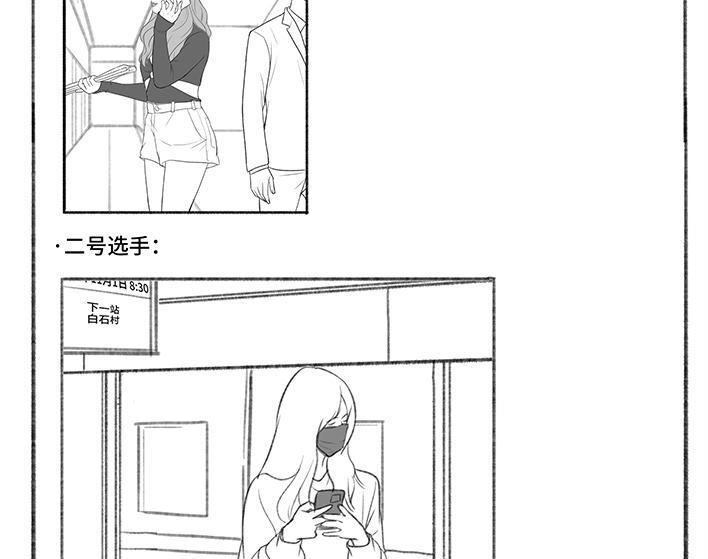 胡渣少女 第176回 我的地铁偷拍照被挂上网疯传，参与选美点评 第5页