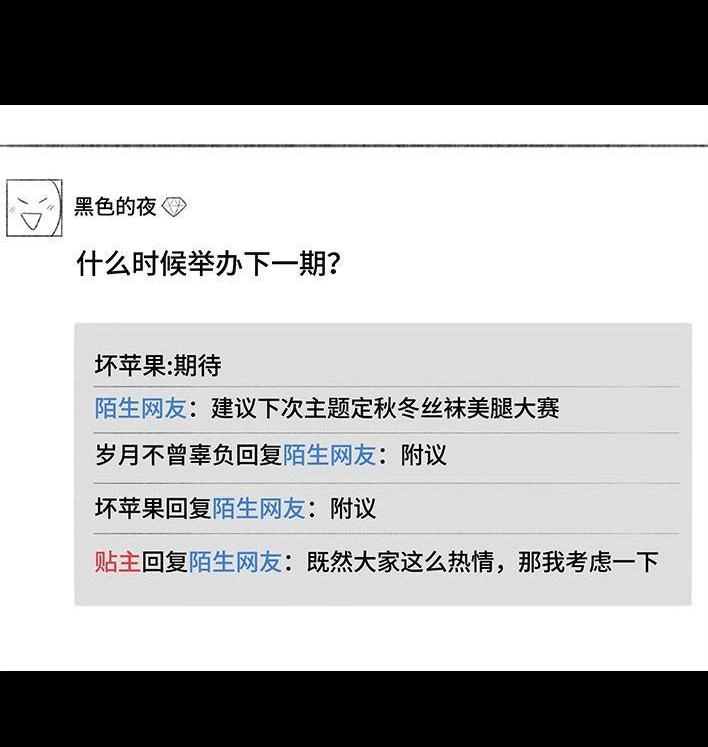 胡渣少女 第176回 我的地铁偷拍照被挂上网疯传，参与选美点评 第29页
