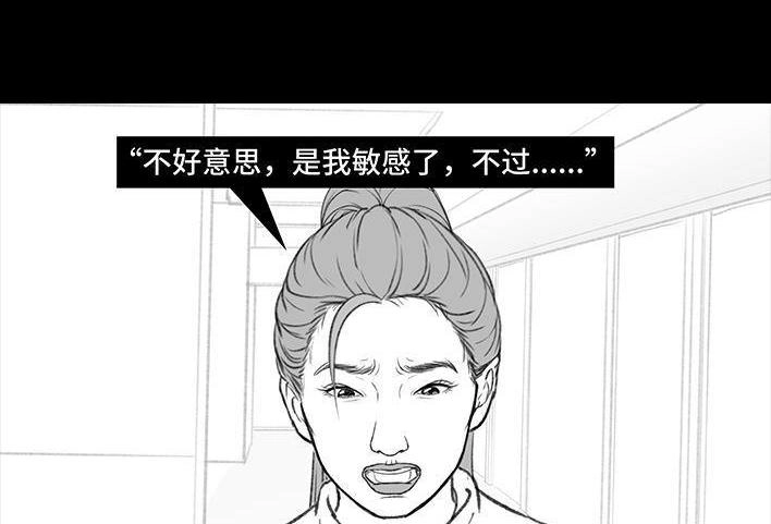 胡渣少女 第176回 我的地铁偷拍照被挂上网疯传，参与选美点评 第69页
