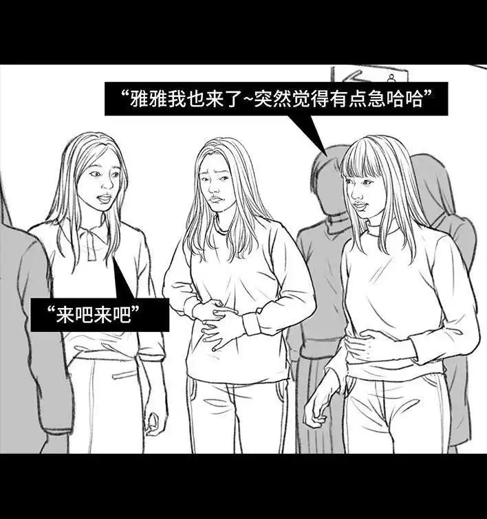 胡渣少女 第15回 厕所排队 第6页