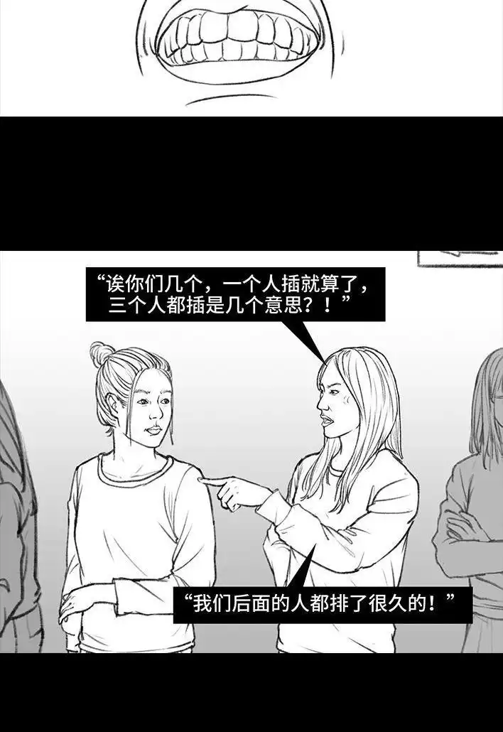 胡渣少女 第15回 厕所排队 第15页