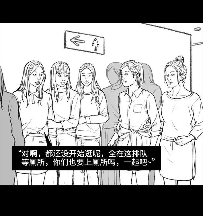胡渣少女 第15回 厕所排队 第12页