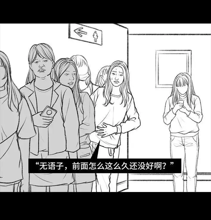 胡渣少女 第15回 厕所排队 第4页