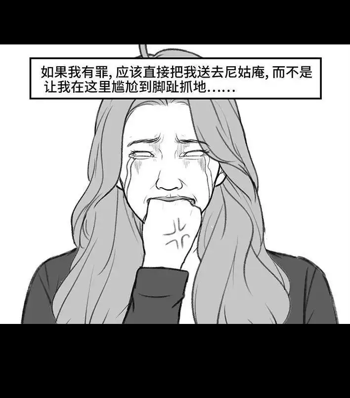 胡渣少女 第177回 闺蜜弟弟 第84页